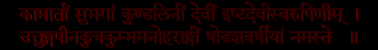 prayer to istadevi subhaga sodaswarsiya kundalini