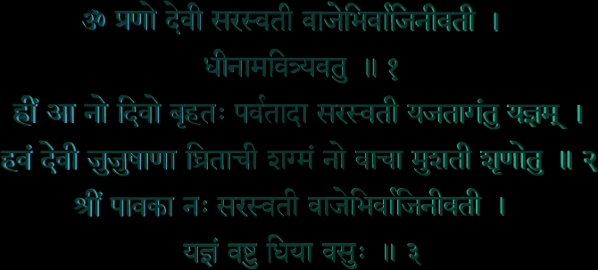 saraswati stuti